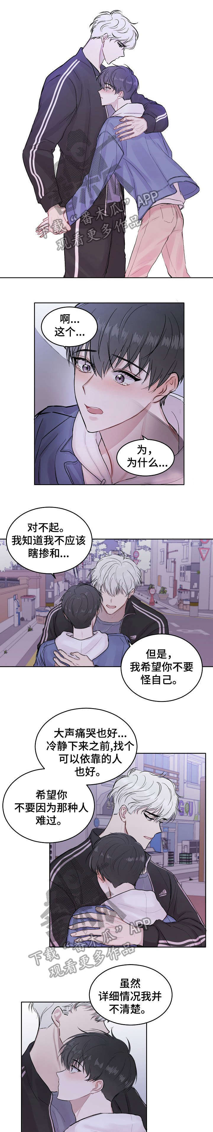 大人别哭漫画,第2章：温暖1图