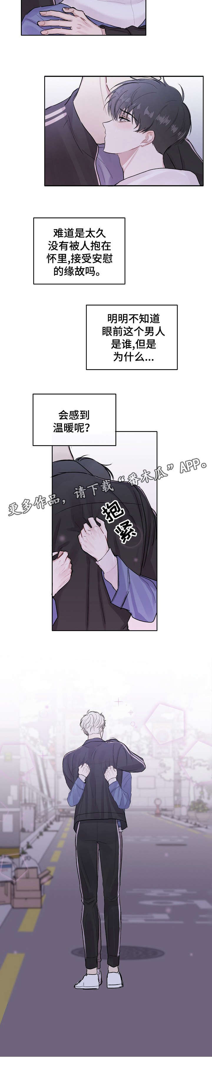 大人别哭漫画,第2章：温暖2图