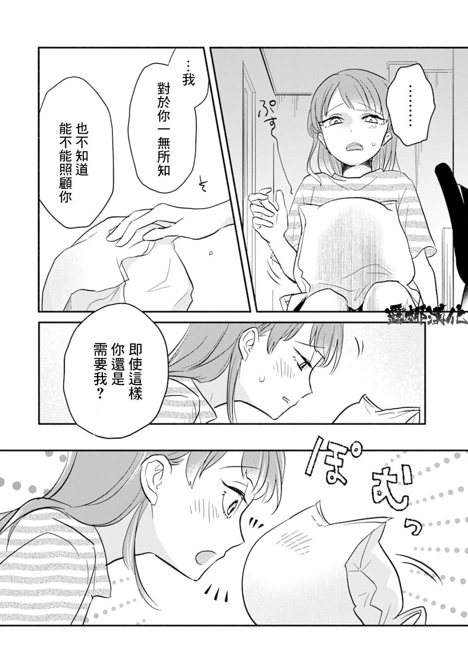 我可爱的塑料袋猫漫画,第1话5图