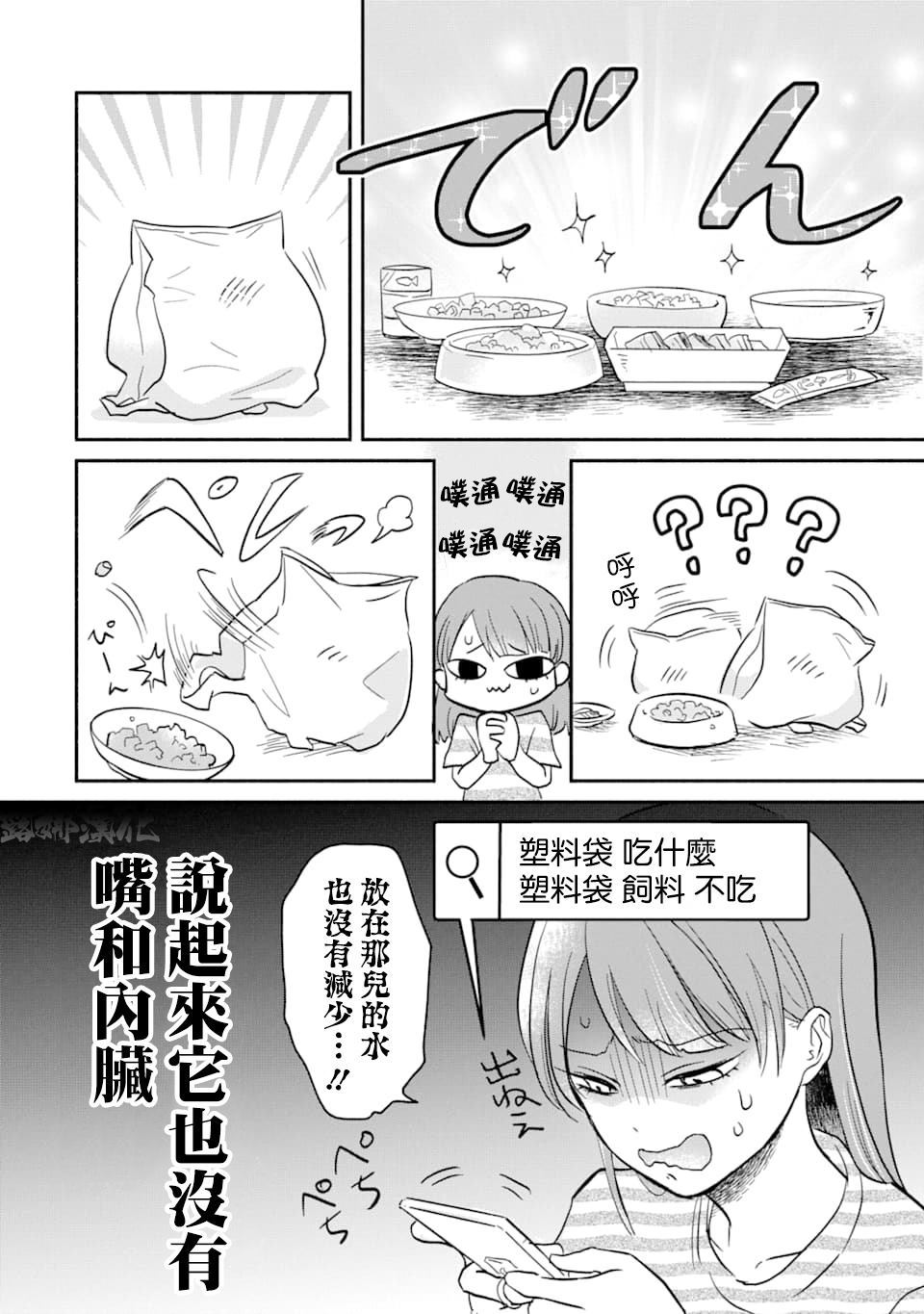 我可爱的塑料袋猫漫画,第1话2图