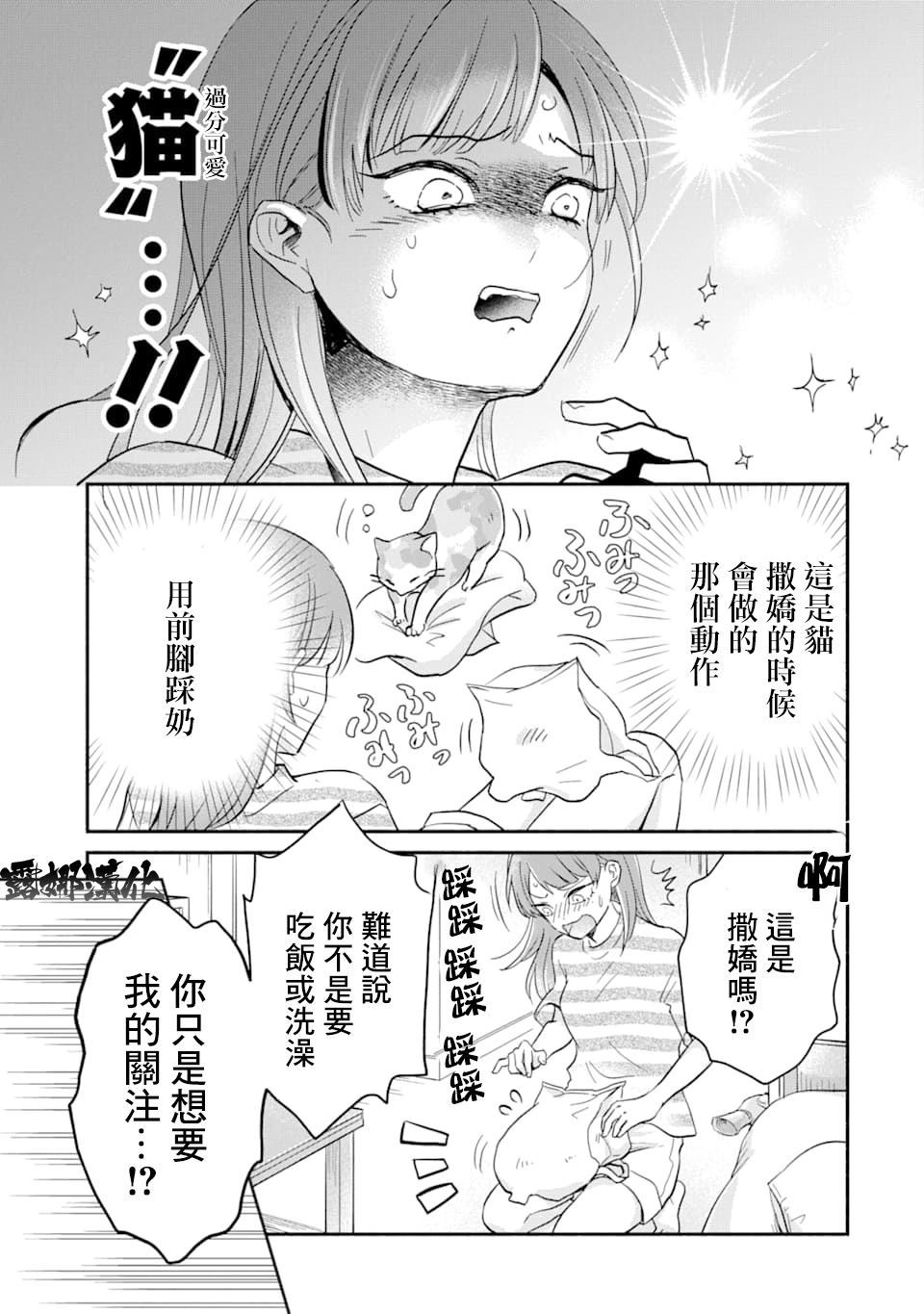 我可爱的塑料袋猫漫画,第1话4图