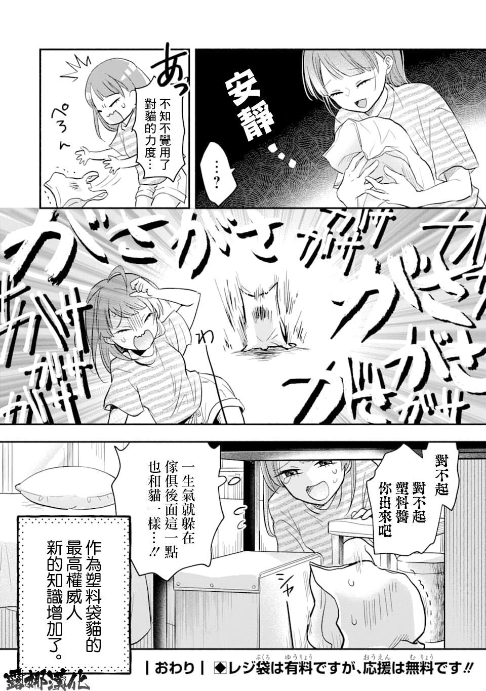 我可爱的塑料袋猫漫画,第1话2图