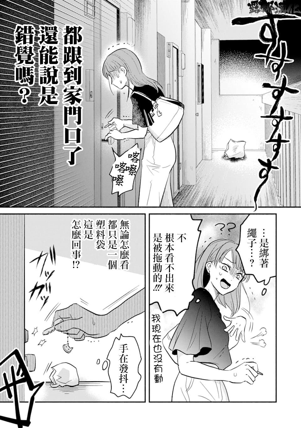 我可爱的塑料袋猫漫画,第1话3图