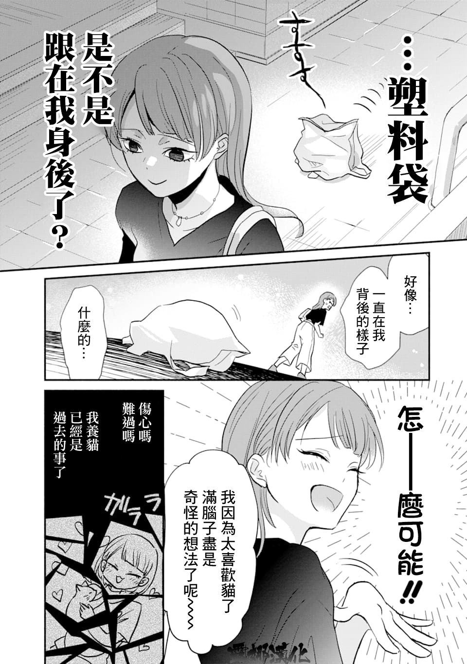 我可爱的塑料袋猫漫画,第1话1图