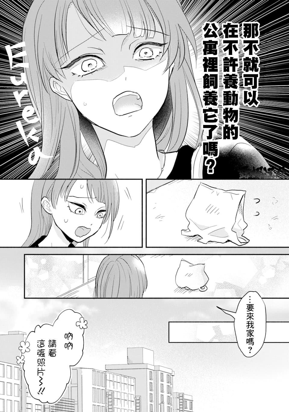 我可爱的塑料袋猫漫画,第1话3图