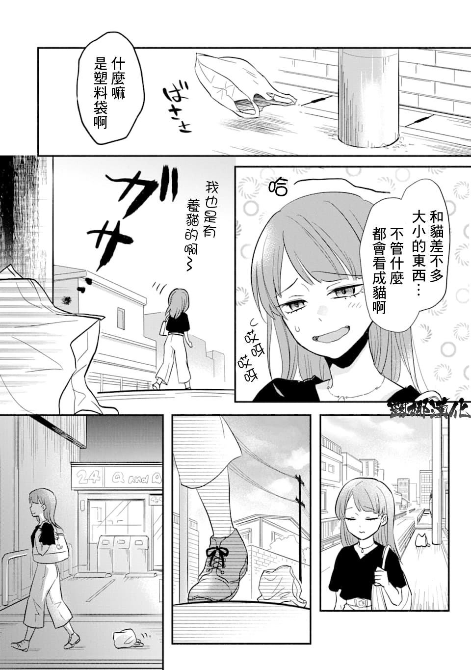 我可爱的塑料袋猫漫画,第1话5图