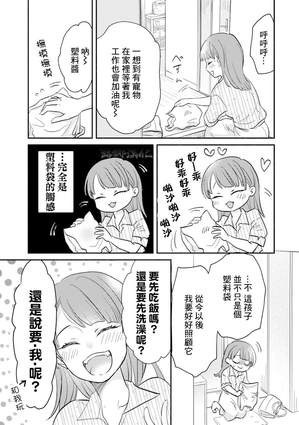 我可爱的塑料袋猫漫画,第1话1图