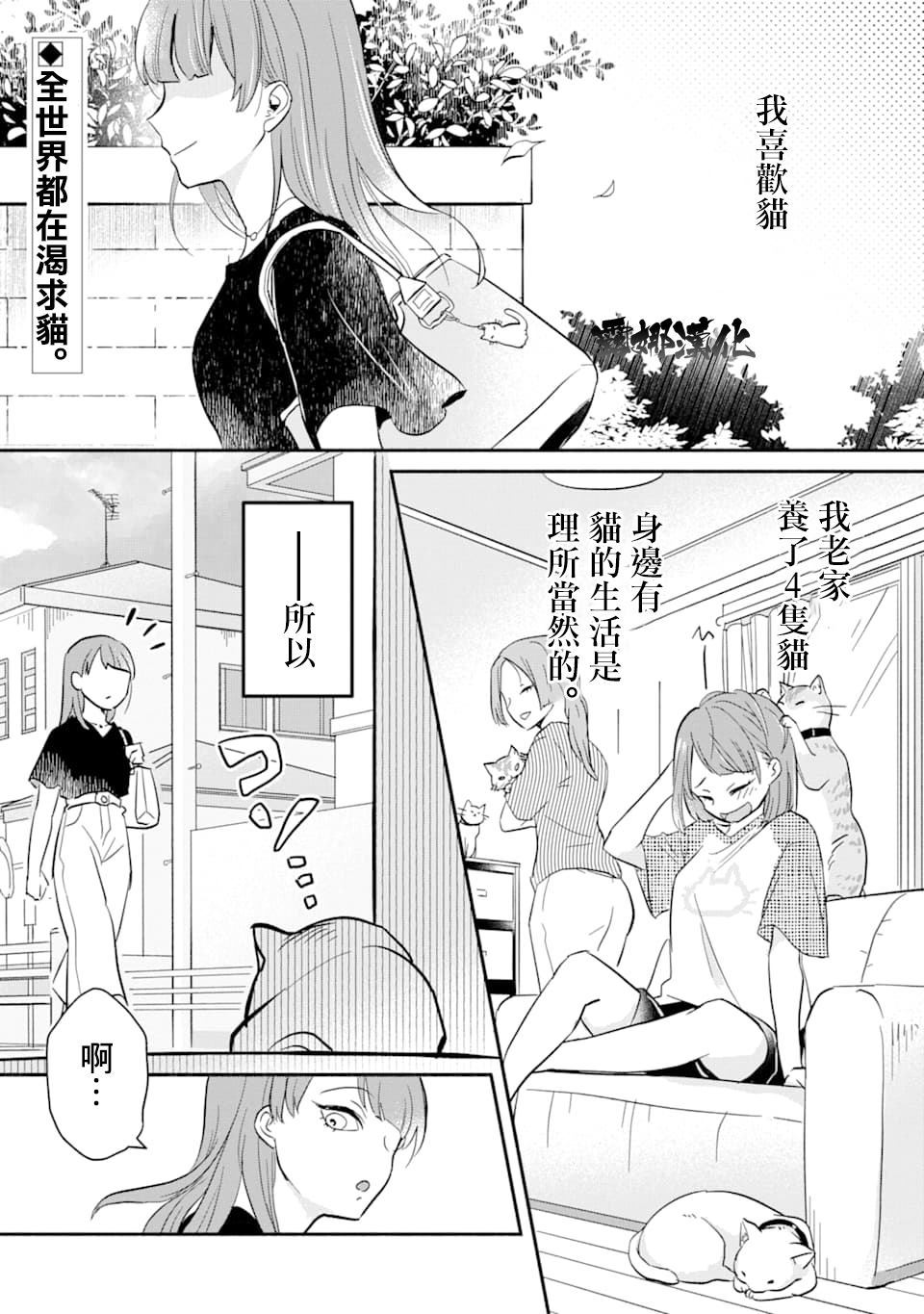 我可爱的塑料袋猫漫画,第1话2图