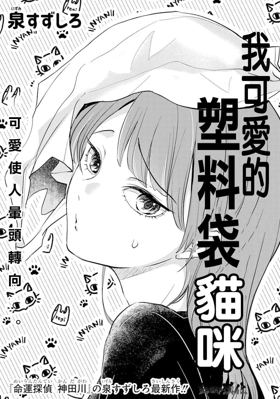 我可爱的塑料袋猫漫画,第1话4图