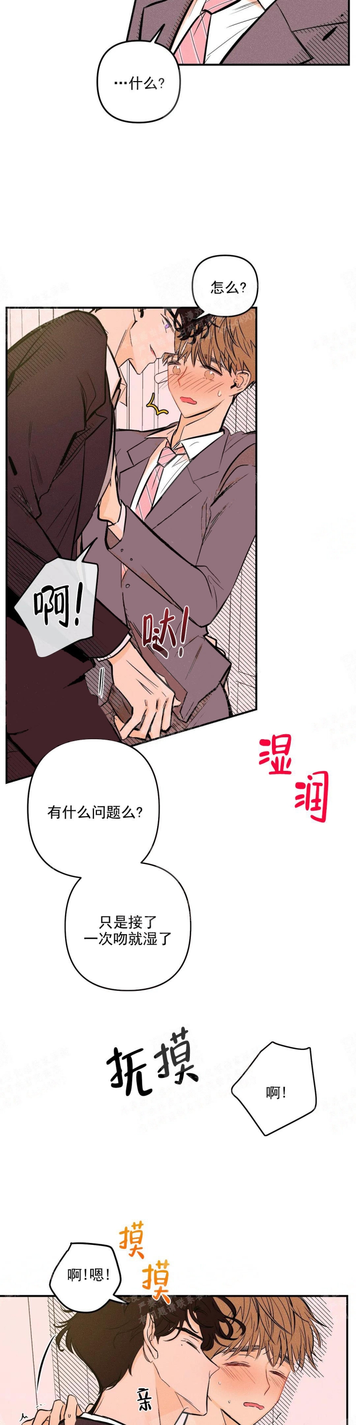 奏爱漫画作者漫画,第4话2图