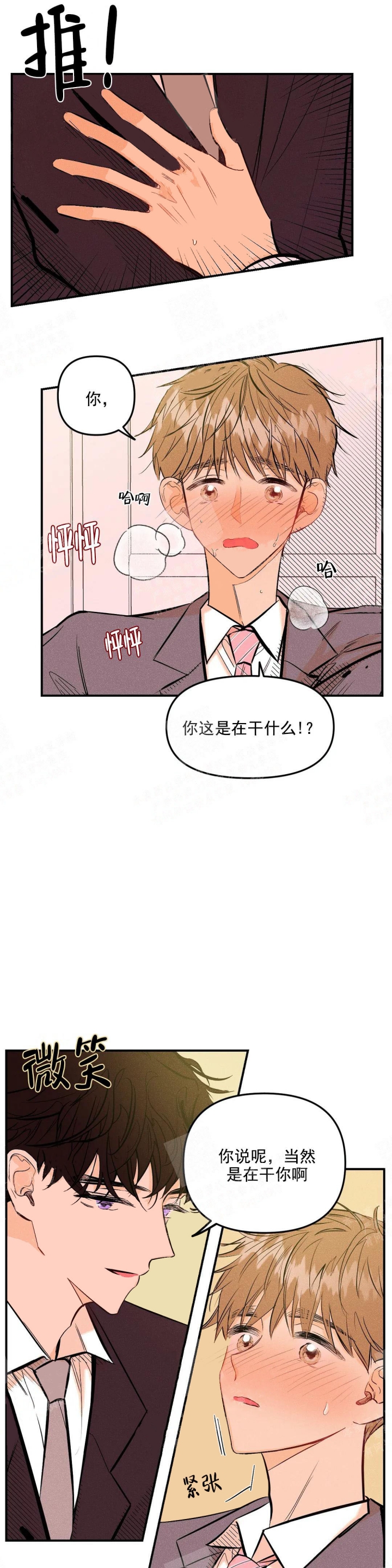 奏爱漫画作者漫画,第4话1图