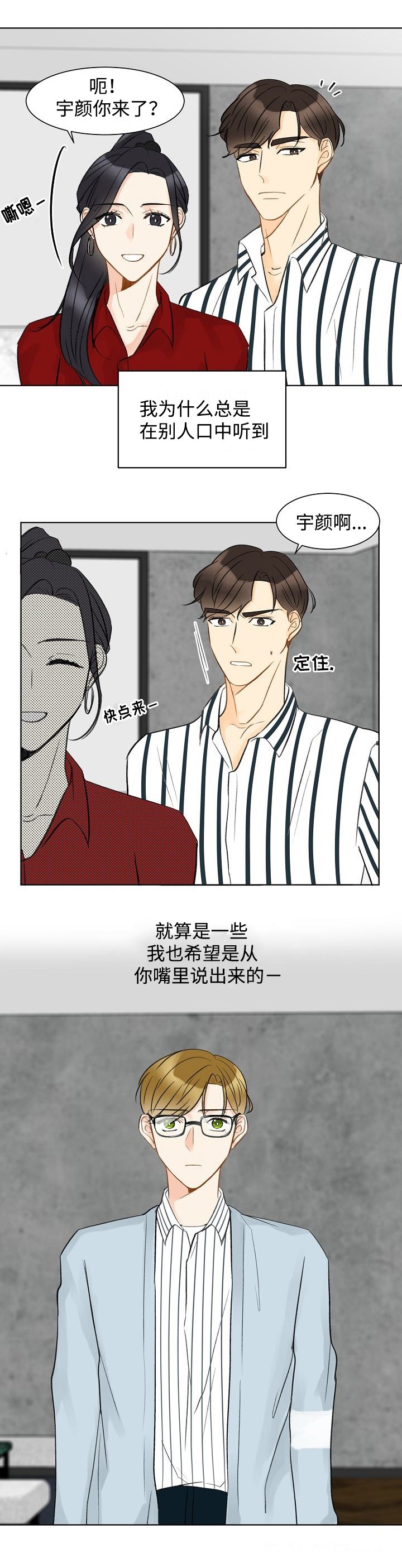 和情敌成为契约恋人漫画,第11话3图