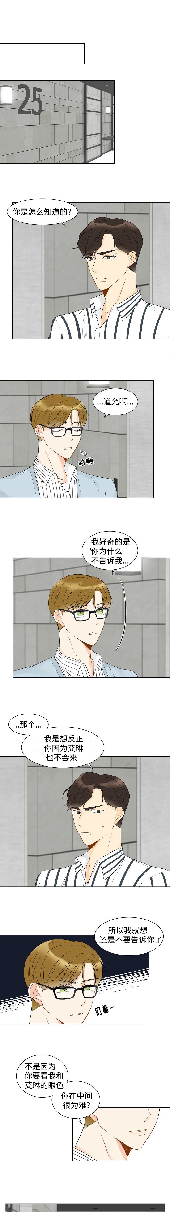 和情敌成为契约恋人漫画,第11话4图