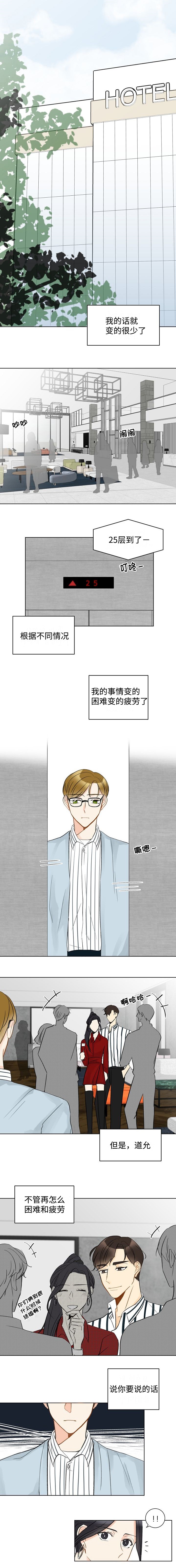 和情敌成为契约恋人漫画,第11话2图