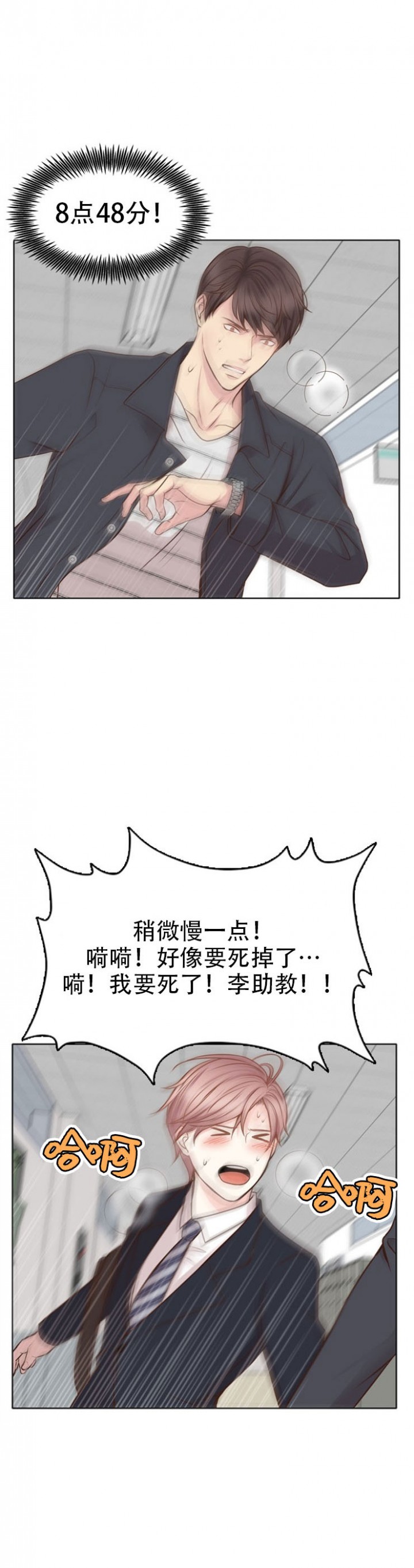 教授的信仰漫画,第9话2图