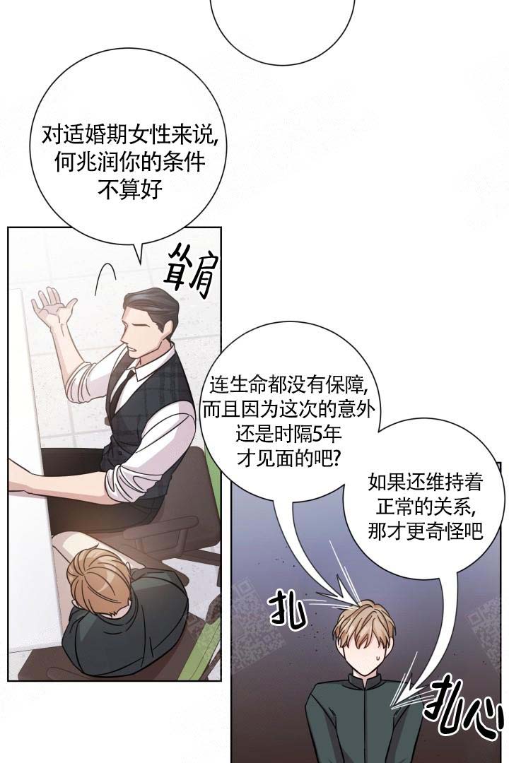 分手的方法与技巧漫画,第12话5图