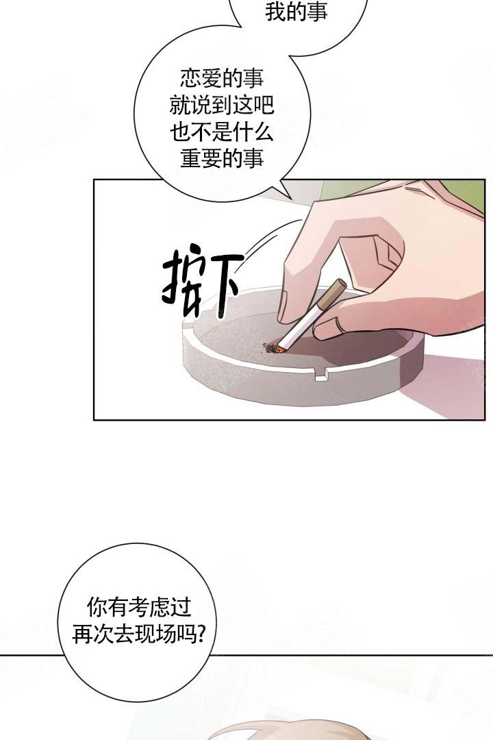 分手的最高境界诗句漫画,第12话3图