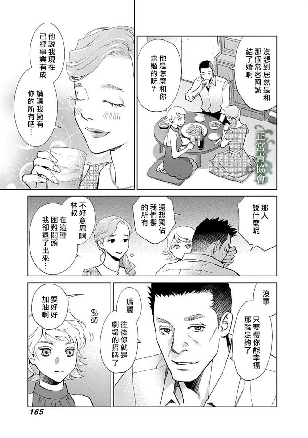 情欲的种子漫画,第4话2图