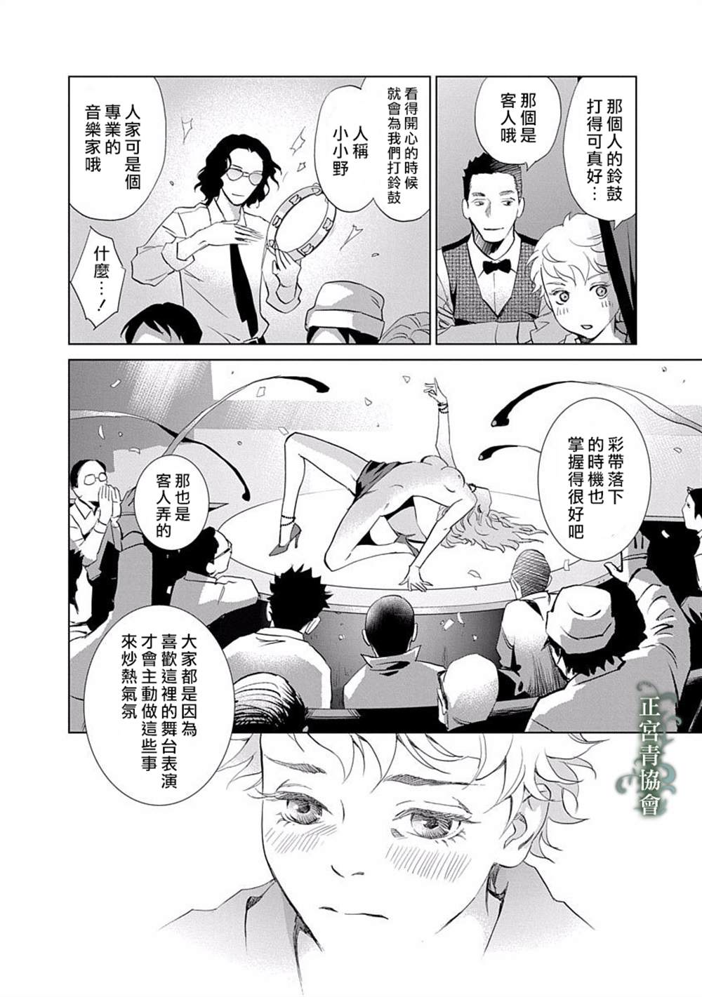 情欲的种子漫画,第4话4图