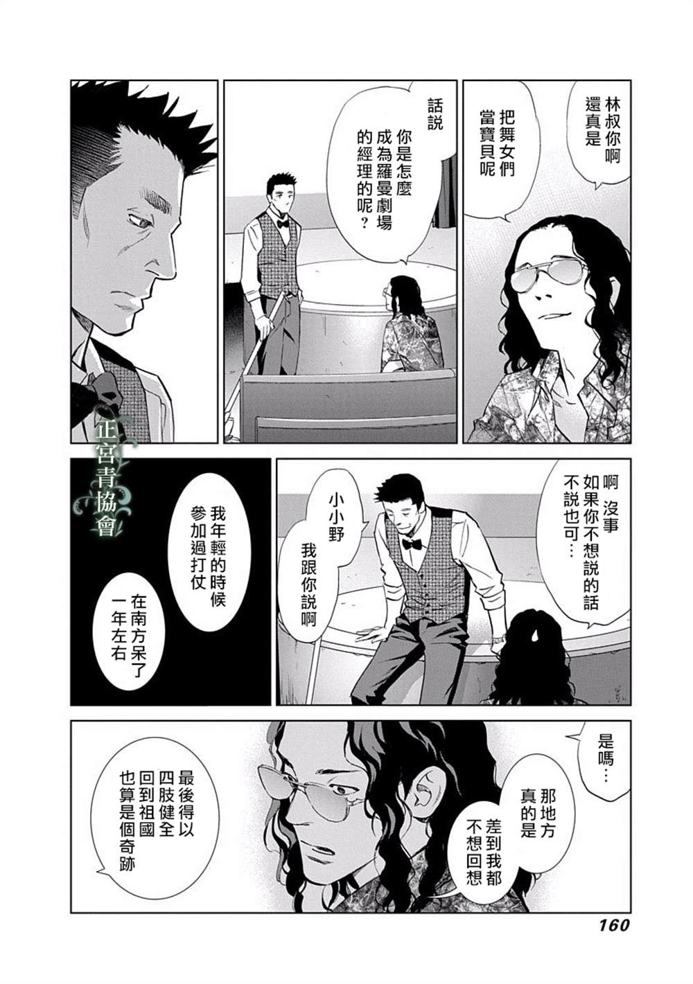 情欲的种子漫画,第4话2图