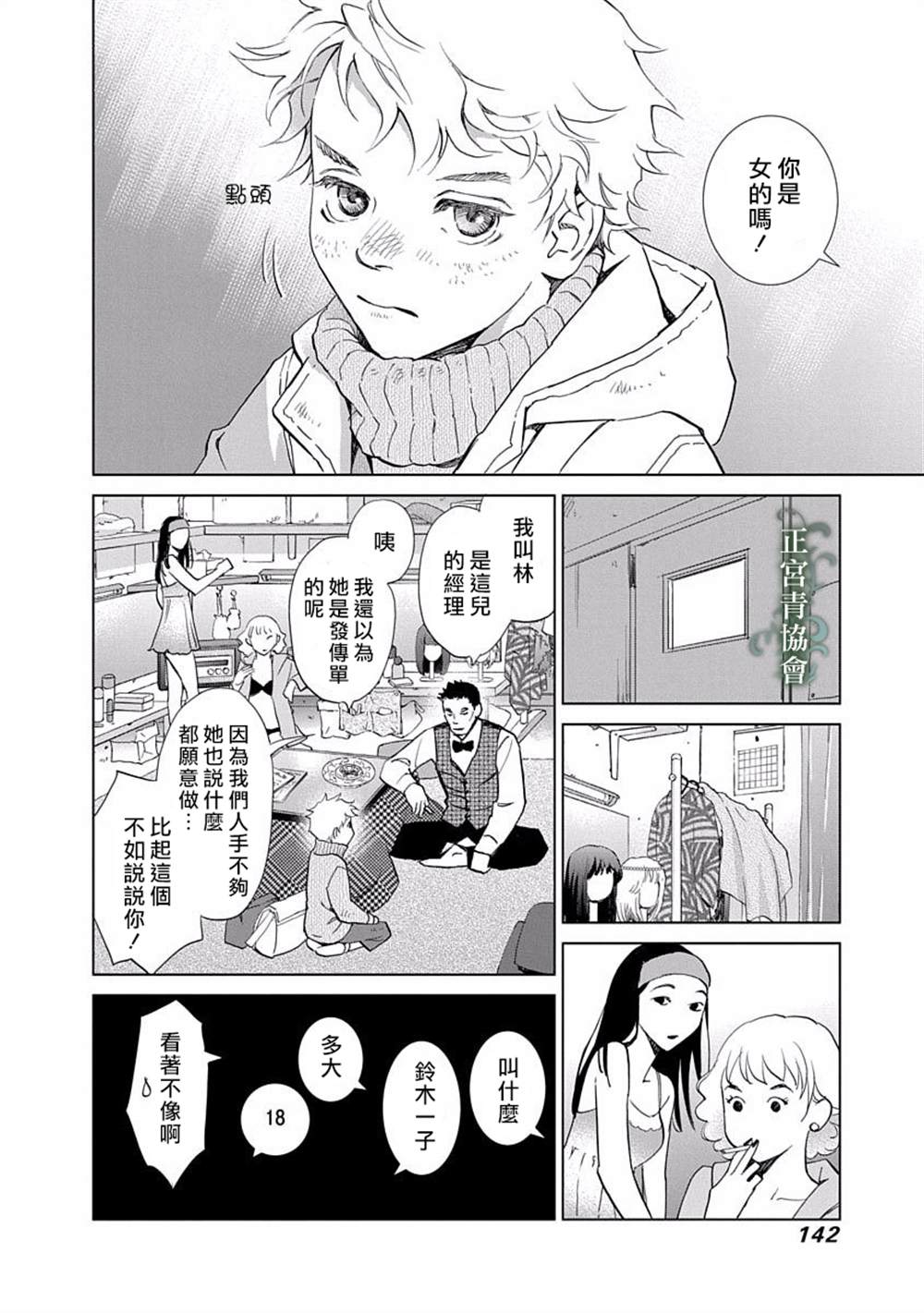 情欲的种子漫画,第4话4图