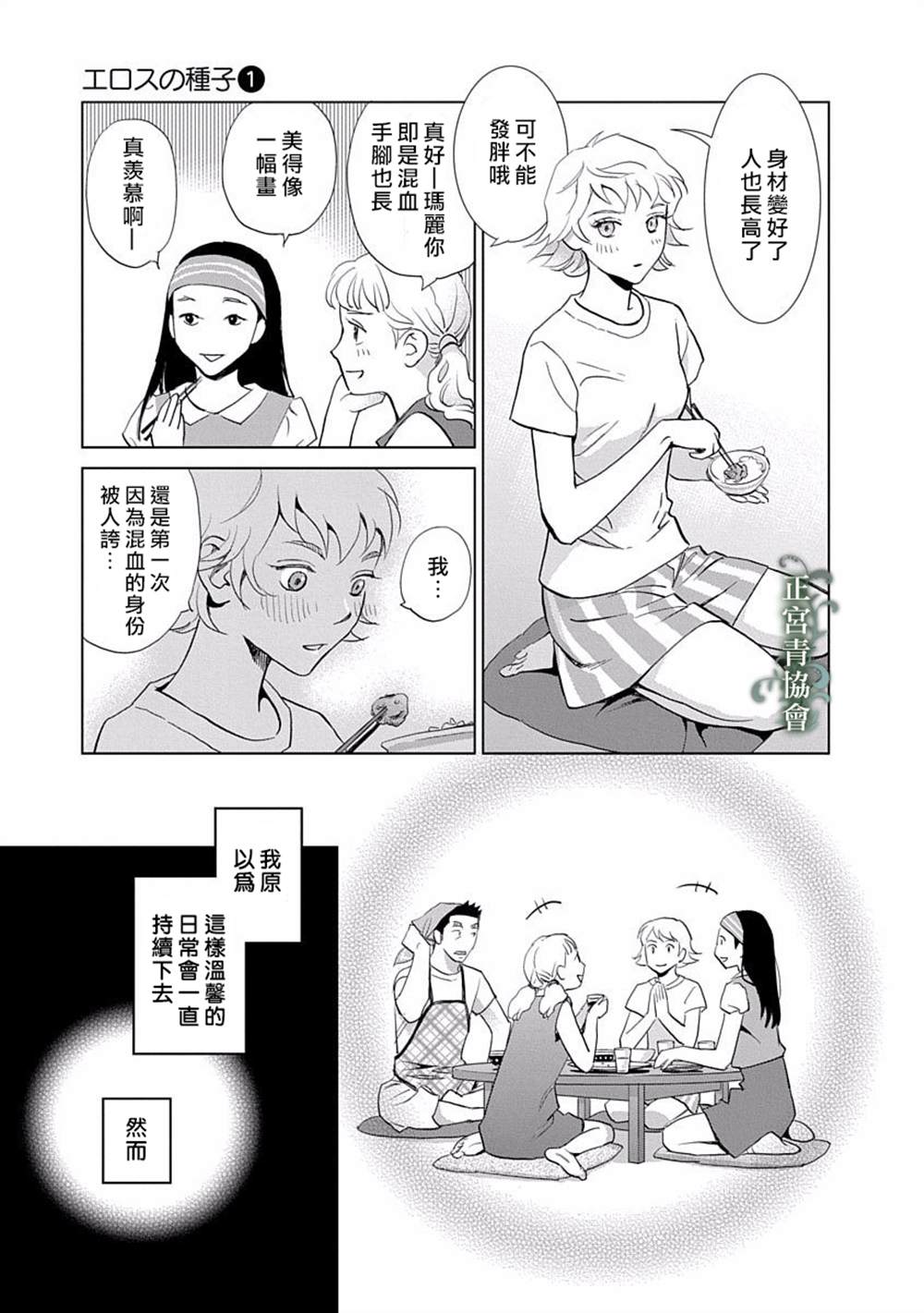 情欲的种子漫画,第4话4图