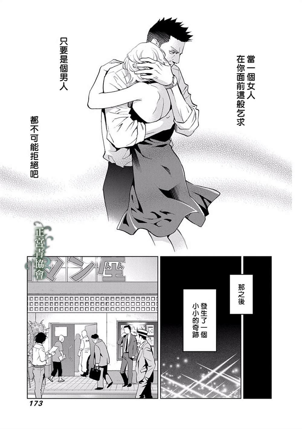 情欲的种子漫画,第4话5图