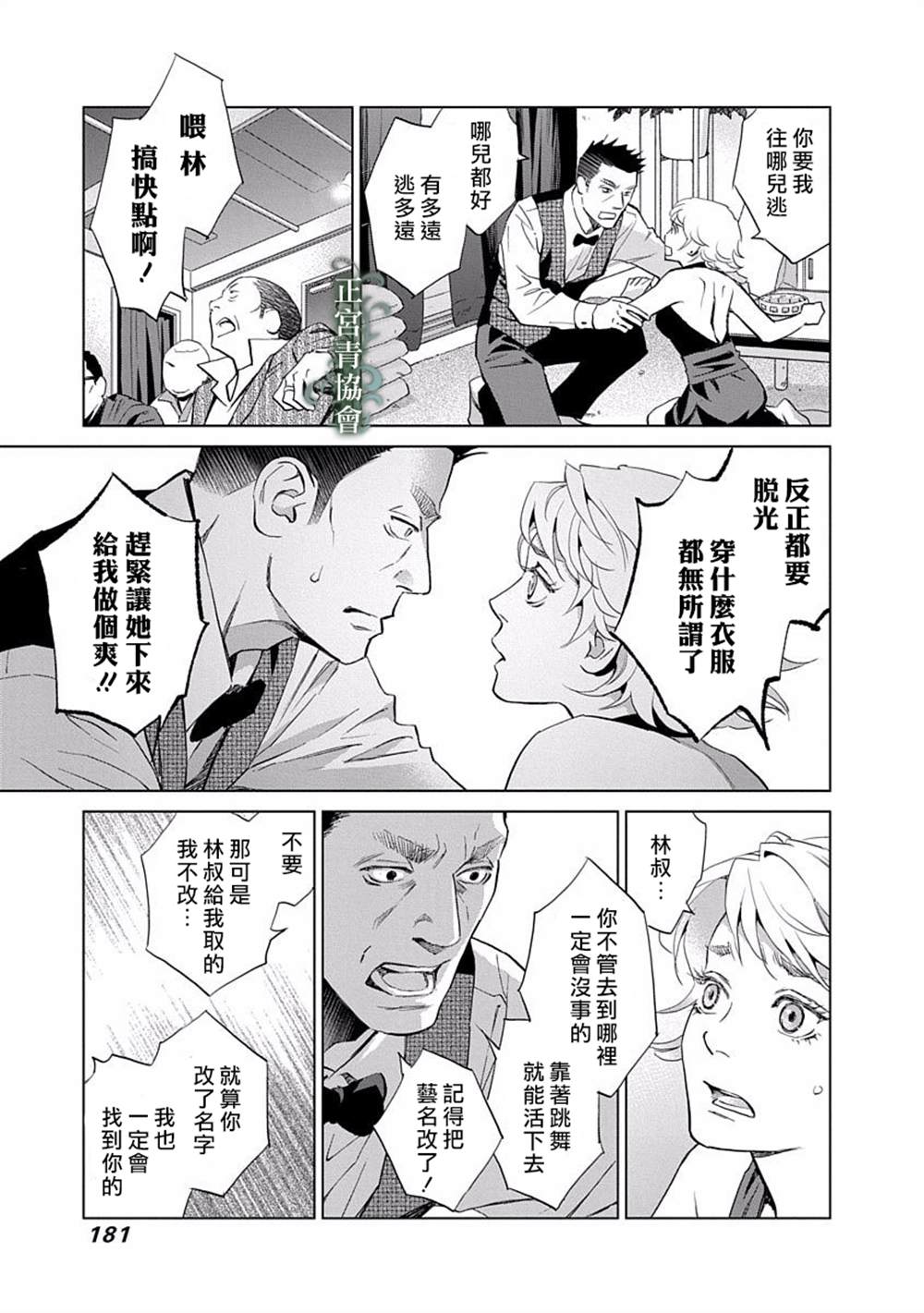 情欲的种子漫画,第4话3图