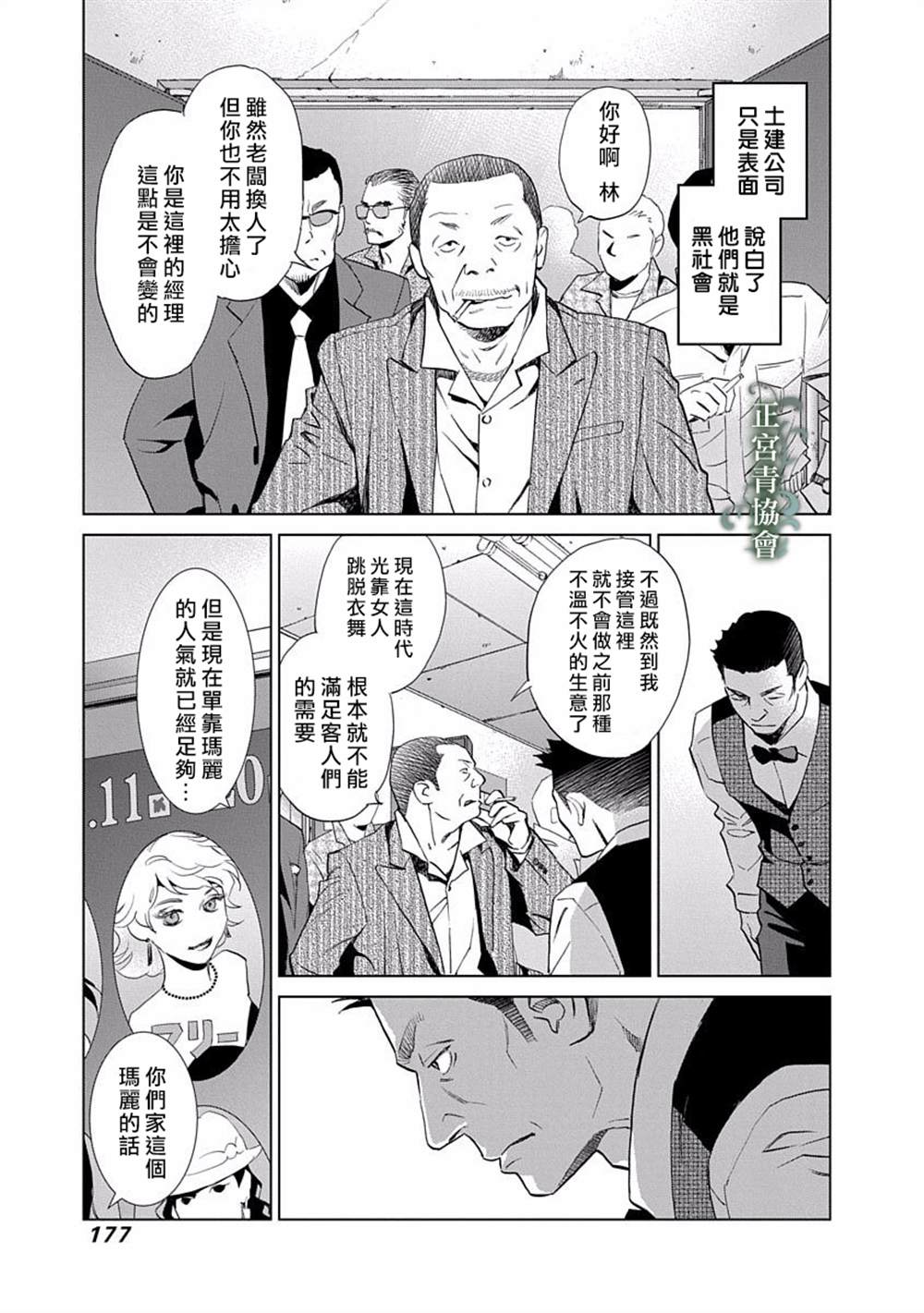 情欲的种子漫画,第4话4图