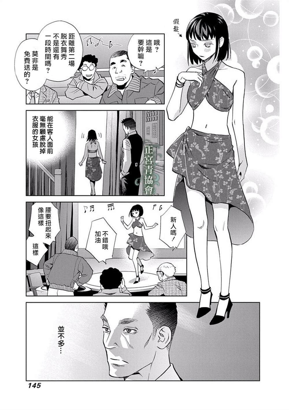 情欲的种子漫画,第4话2图