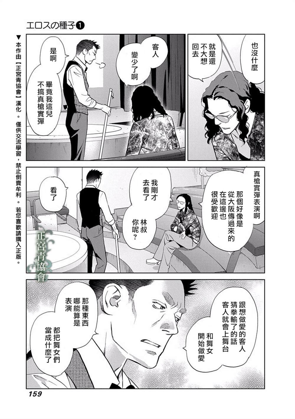 情欲的种子漫画,第4话1图