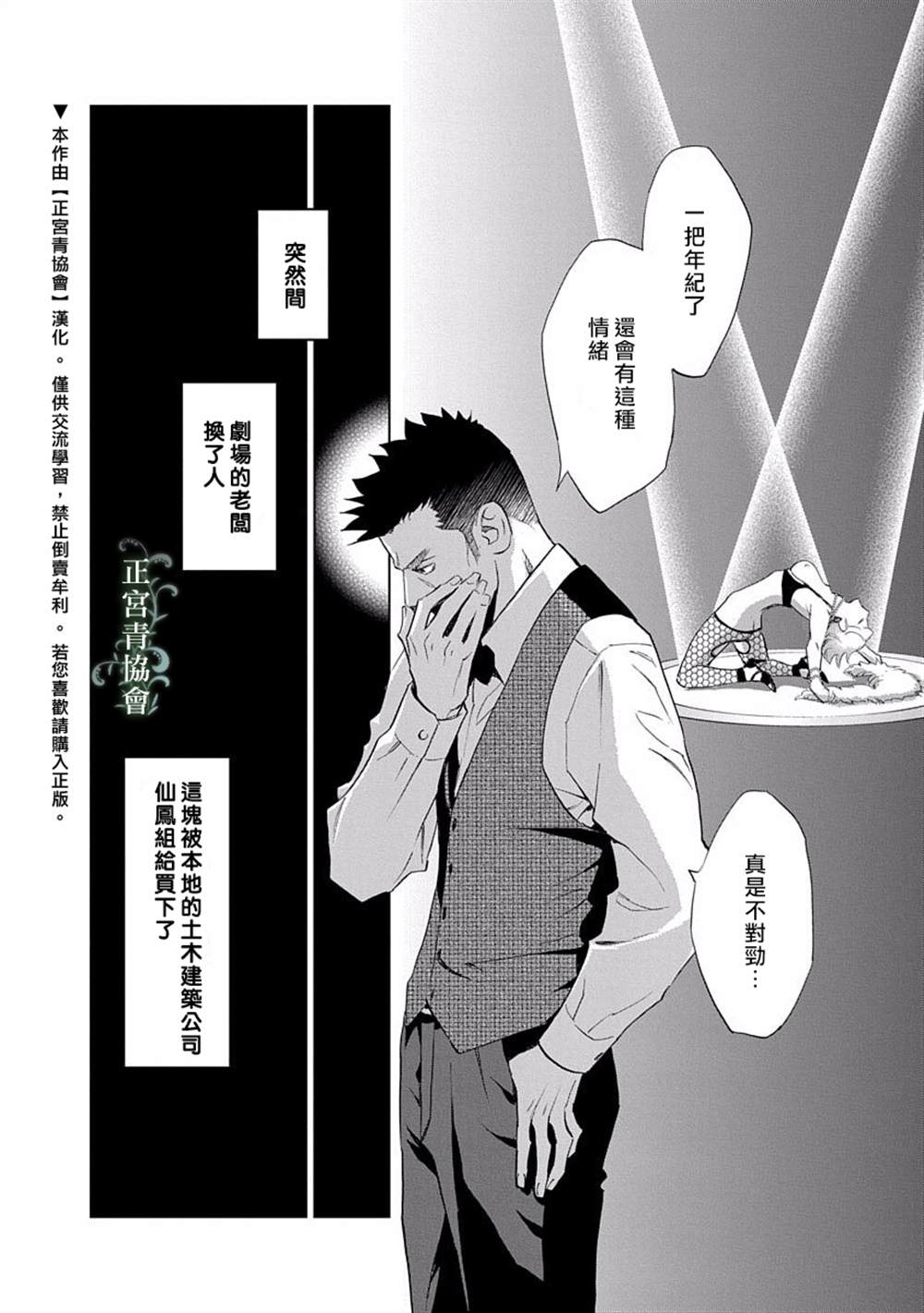 情欲的种子漫画,第4话3图