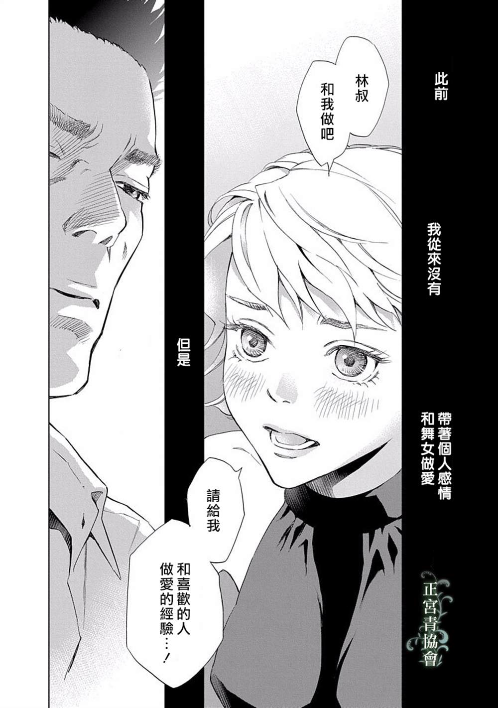 情欲的种子漫画,第4话4图