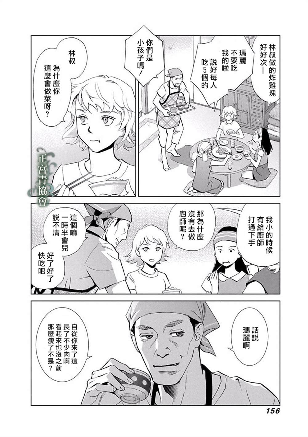 情欲的种子漫画,第4话3图