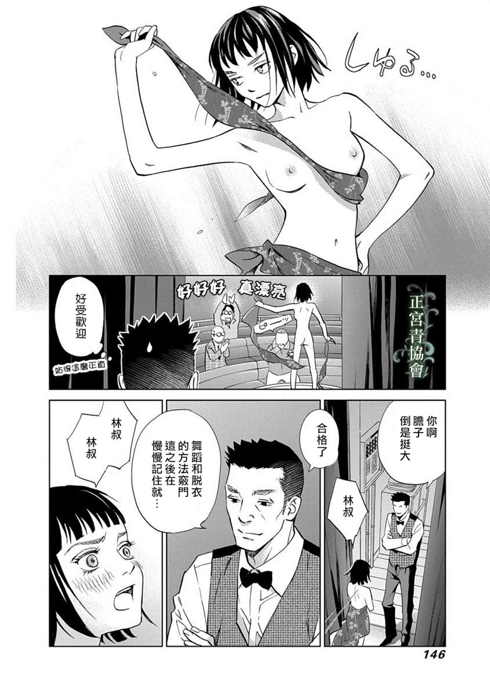 情欲的种子漫画,第4话3图