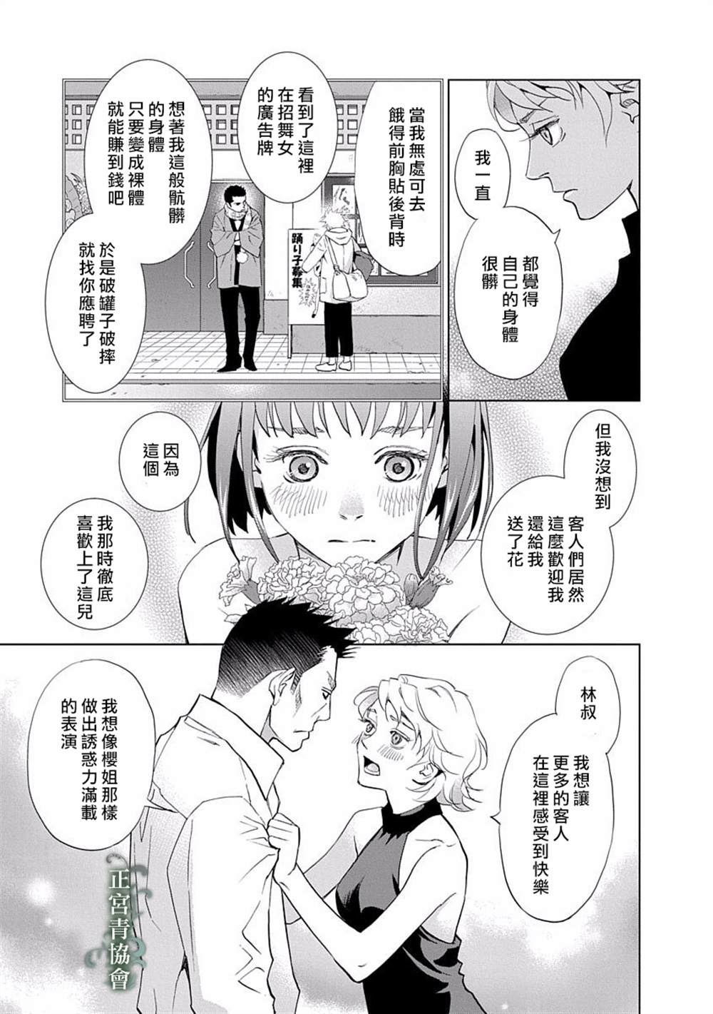 情欲的种子漫画,第4话3图