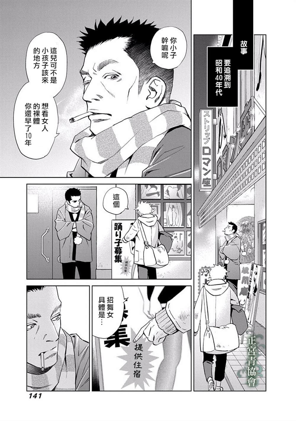 情欲的种子漫画,第4话3图