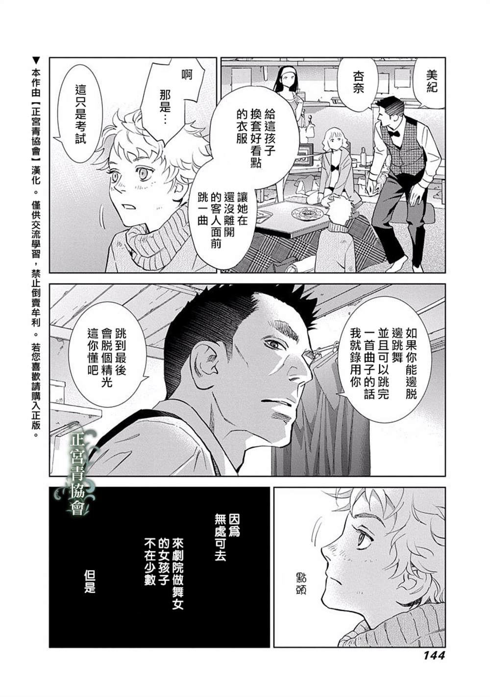 情欲的种子漫画,第4话1图