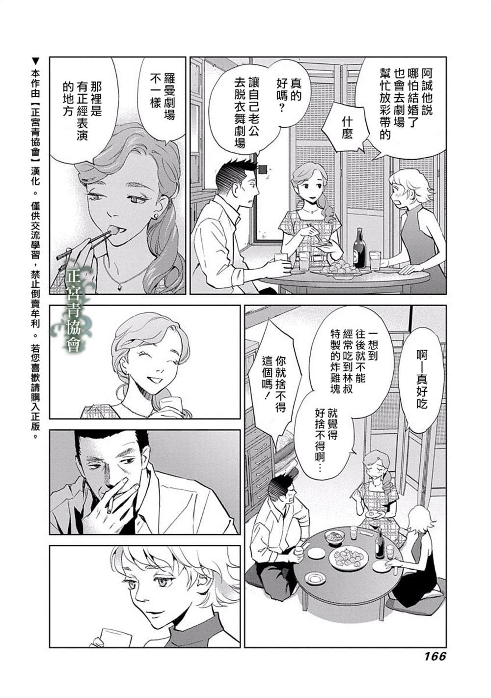 情欲的种子漫画,第4话3图