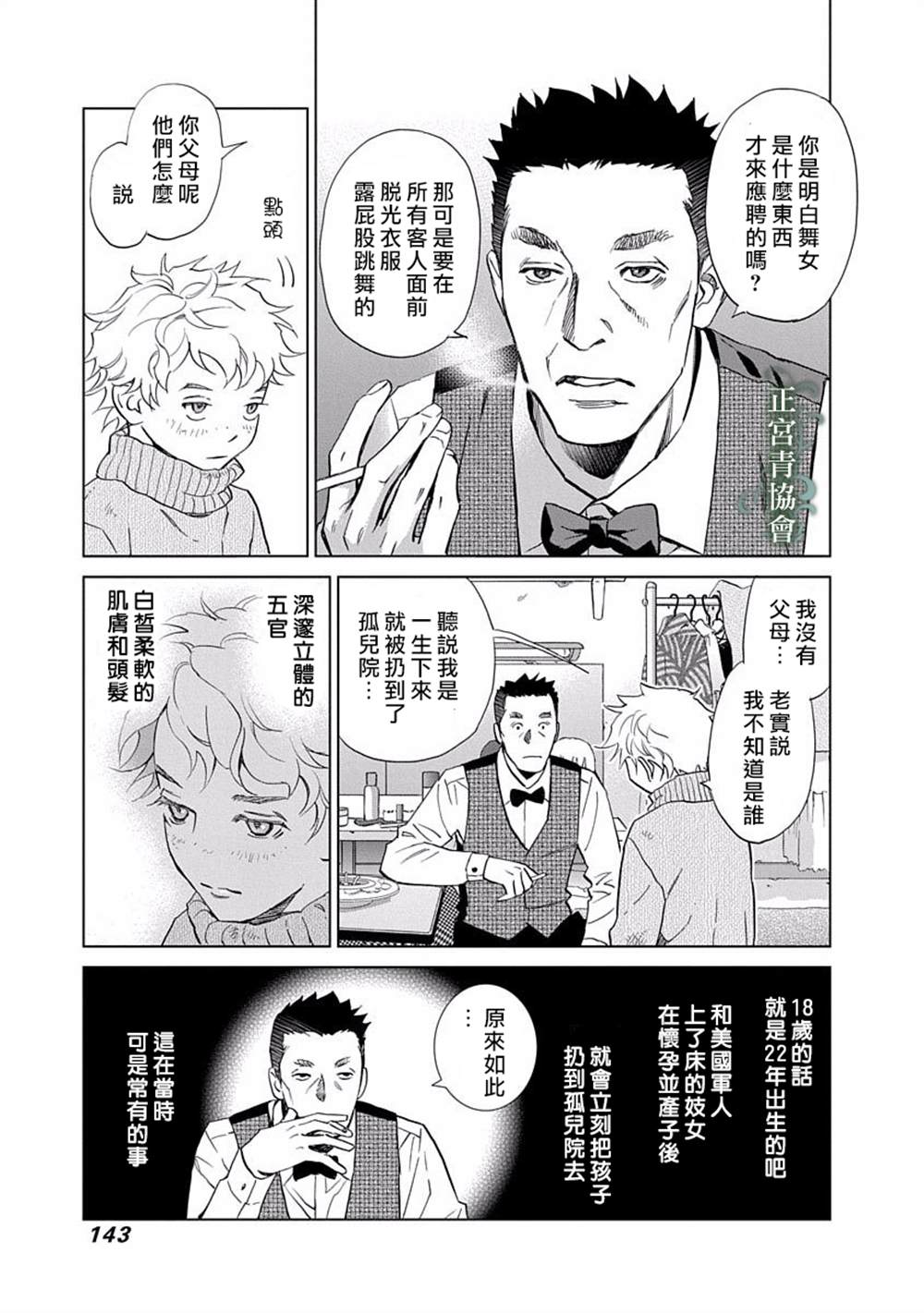 情欲的种子漫画,第4话5图