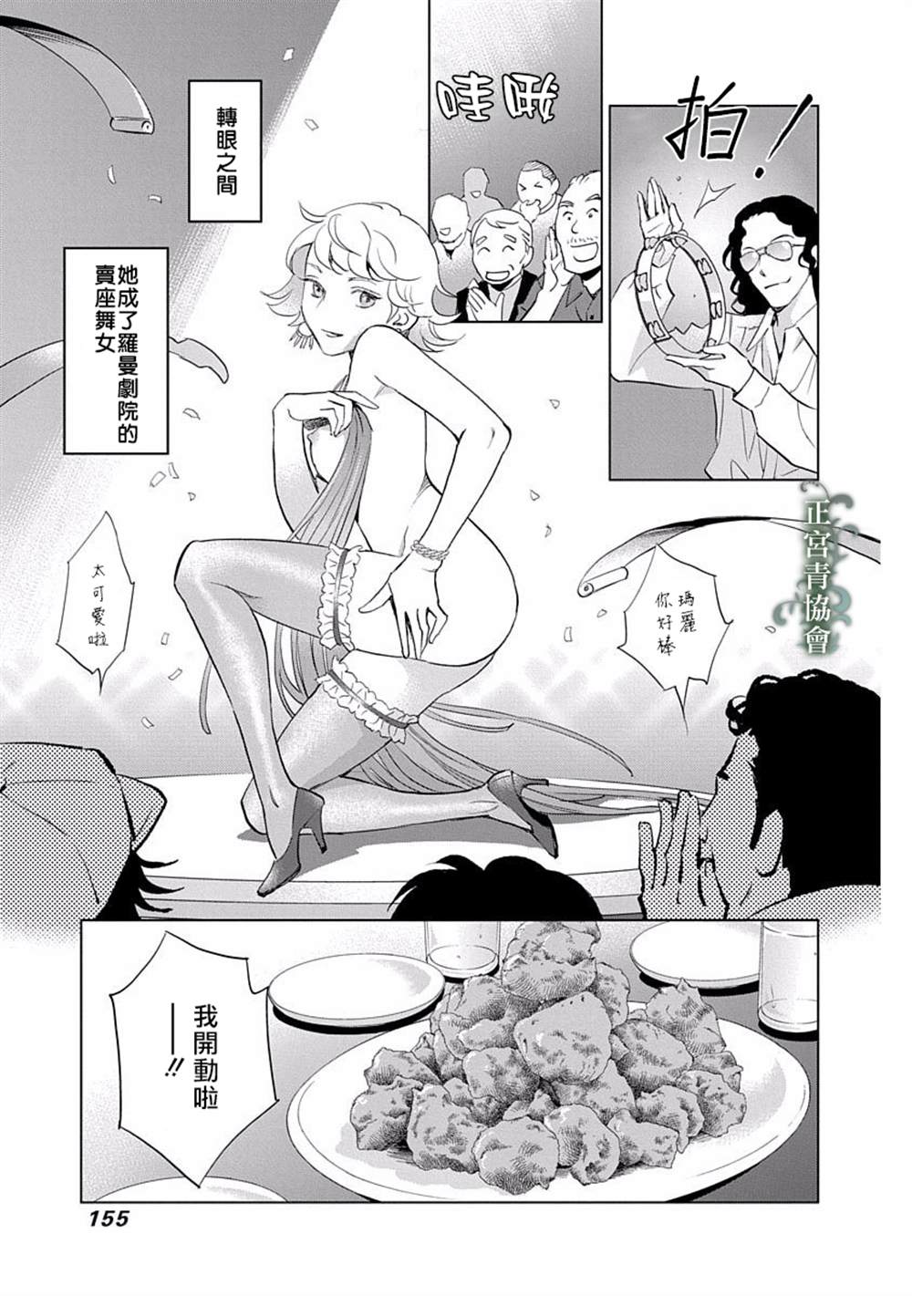 情欲的种子漫画,第4话2图