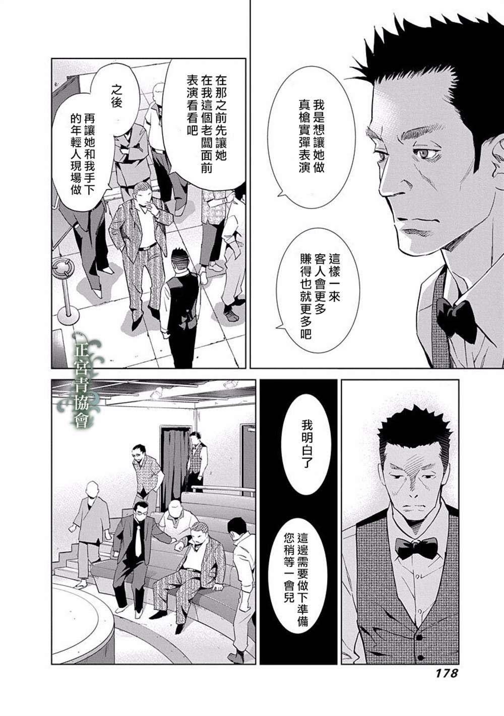 情欲的种子漫画,第4话5图