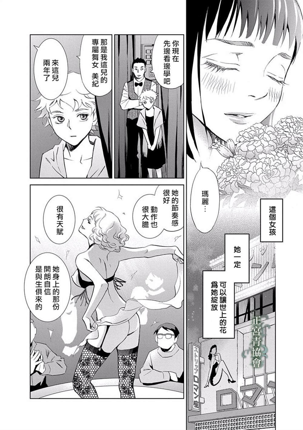 情欲的种子漫画,第4话5图