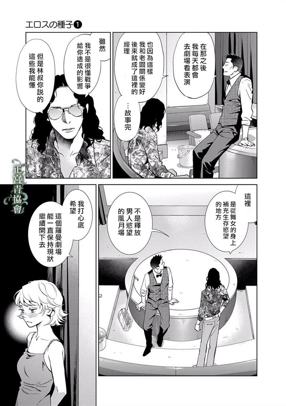 情欲的种子漫画,第4话5图