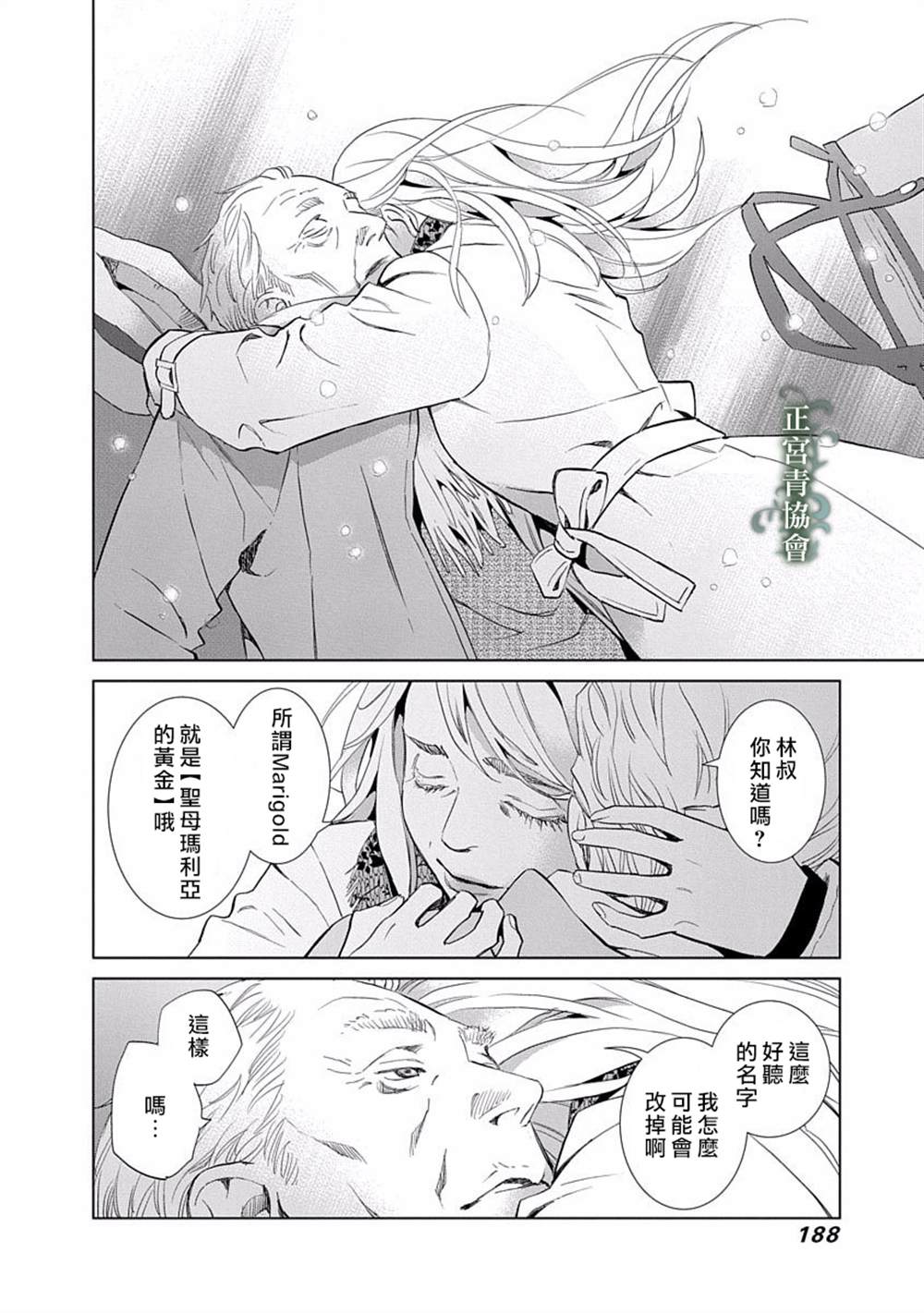 情欲的种子漫画,第4话5图