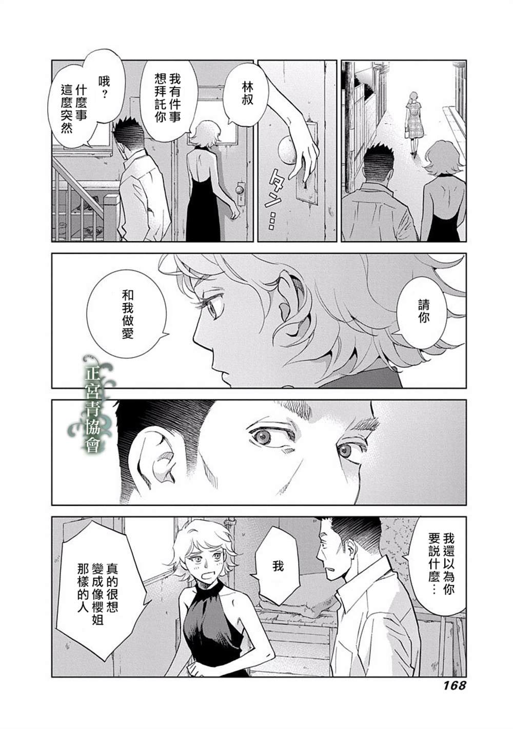 情欲的种子漫画,第4话5图