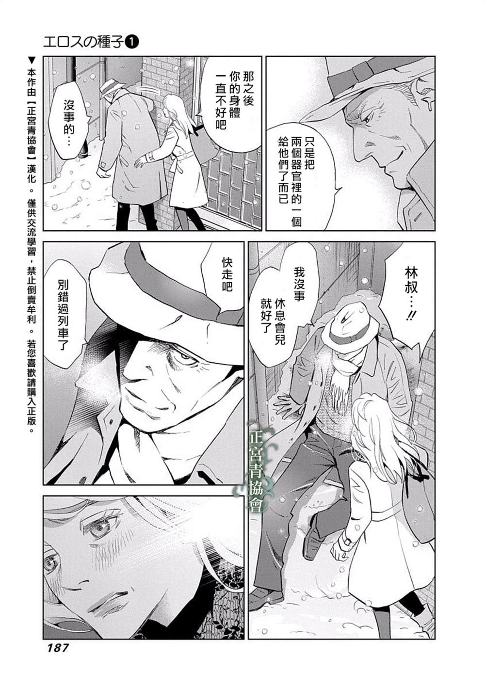 情欲的种子漫画,第4话4图