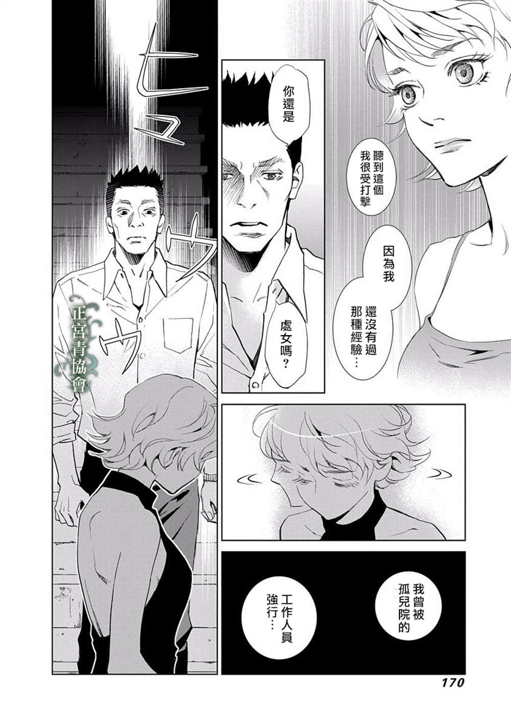 情欲的种子漫画,第4话2图