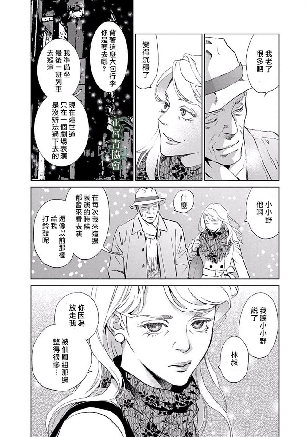 情欲的种子漫画,第4话3图