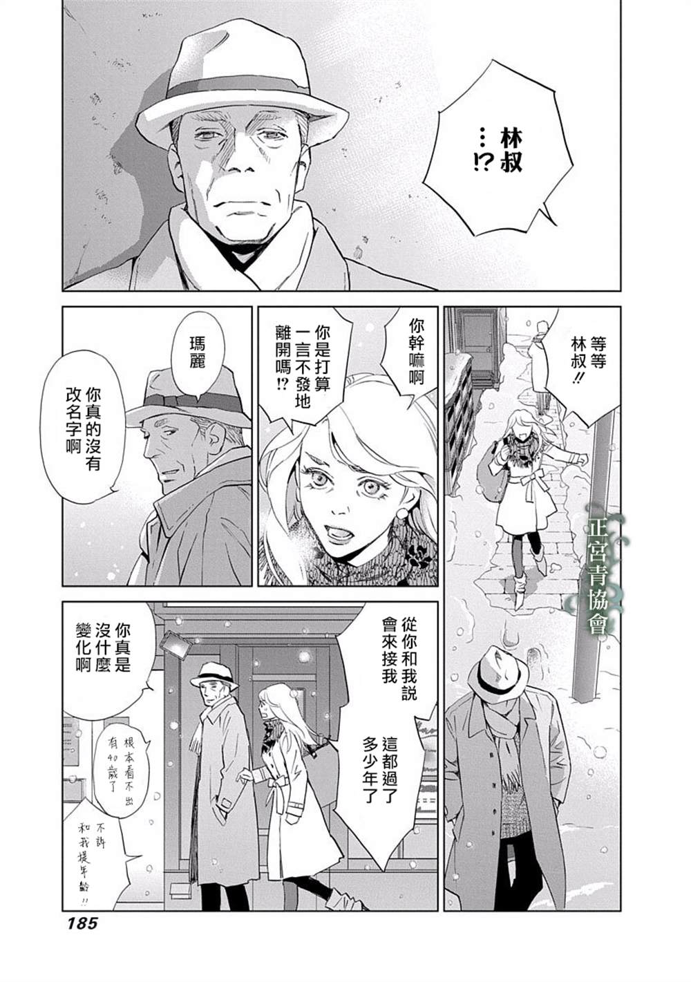 情欲的种子漫画,第4话2图